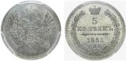 5 копеек 1851 года