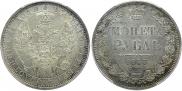 1 рубль 1853 года