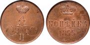 1 kopeck 1855 year