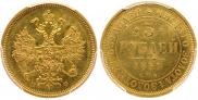5 рублей 1859 года