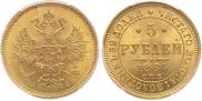 5 roubles 1864 year