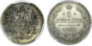 5 копеек 1865 года