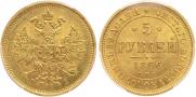 5 roubles 1866 year
