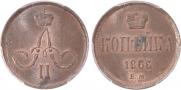 1 копейка 1866 года