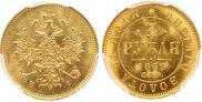 3 рубля 1869 года