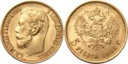 5 roubles 1898 year