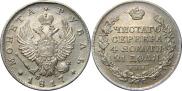 1 рубль 1817 года