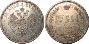 1 рубль 1867 года