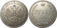 1 rouble 1869 year