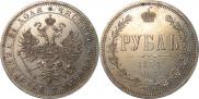 1 рубль 1871 года