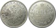 1 rouble 1877 year