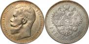 1 rouble 1897 year