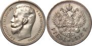 1 rouble 1912 year