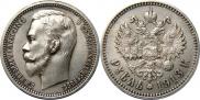 1 rouble 1913 year