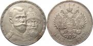 1 рубль 1913 года