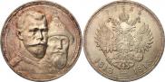 1 rouble 1913 year