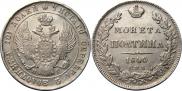 Полтина 1840 года
