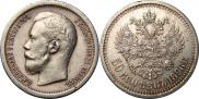 50 kopecks 1896 year