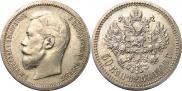 50 kopecks 1900 year