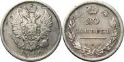 20 копеек 1810 года
