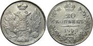 20 kopecks 1840 year