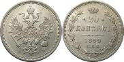 20 kopecks 1859 year