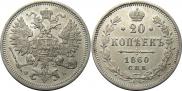 20 kopecks 1860 year