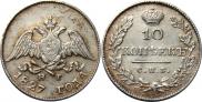 10 копеек 1827 года