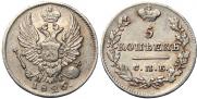 5 kopecks 1826 year