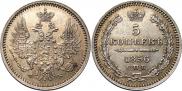 5 копеек 1856 года