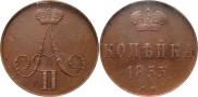 1 kopeck 1855 year
