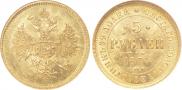 5 рублей 1874 года