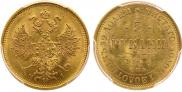 5 roubles 1876 year