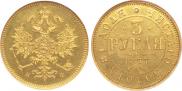3 рубля 1877 года