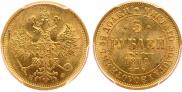 5 рублей 1879 года