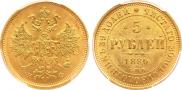 5 roubles 1880 year