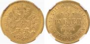 5 roubles 1884 year