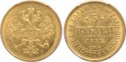 5 рублей 1885 года