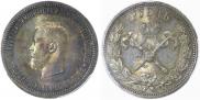 1 рубль 1896 года
