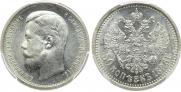 50 копеек 1896 года