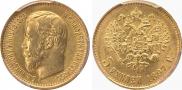 5 рублей 1897 года