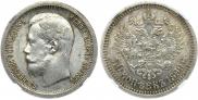 50 kopecks 1899 year