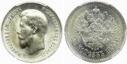25 kopecks 1900 year