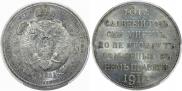 1 rouble 1912 year