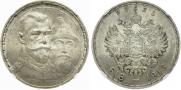 1 рубль 1913 года