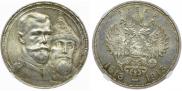1 рубль 1913 года