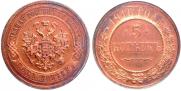 5 kopecks 1916 year