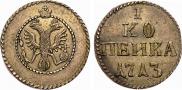 1 kopeck 1713 year