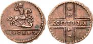 1 kopeck 1728 year