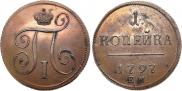 1 kopeck 1797 year